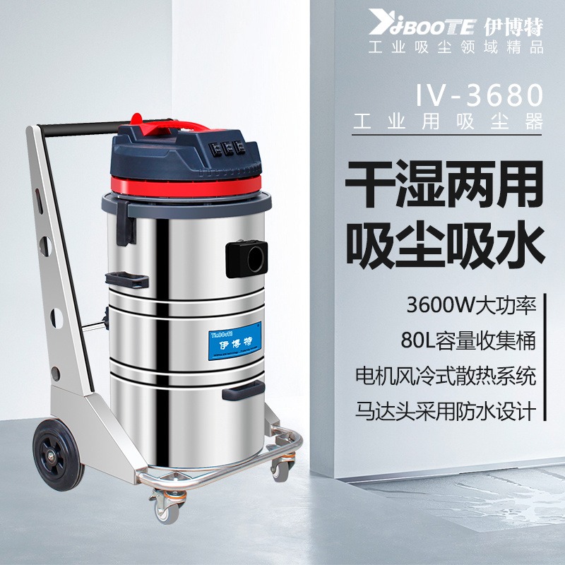 伊博特220V工业吸尘器IV-3680P清理灰粉尘木屑吸尘器 不锈钢吸尘器