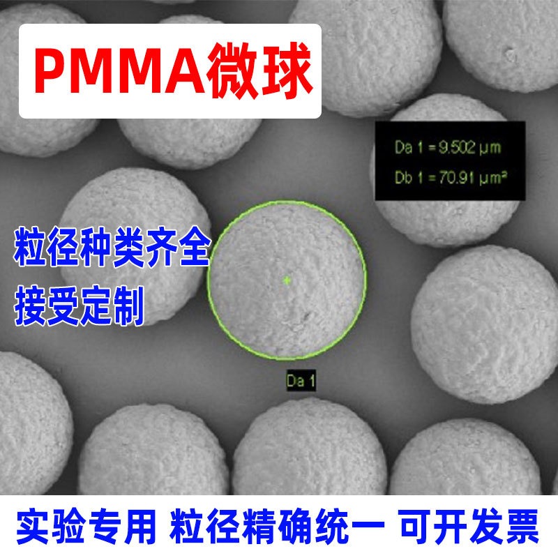 亚克力粉PMMA粉末合成亚克力球形干粉粒径0.1-900微米未交联亚克力粉