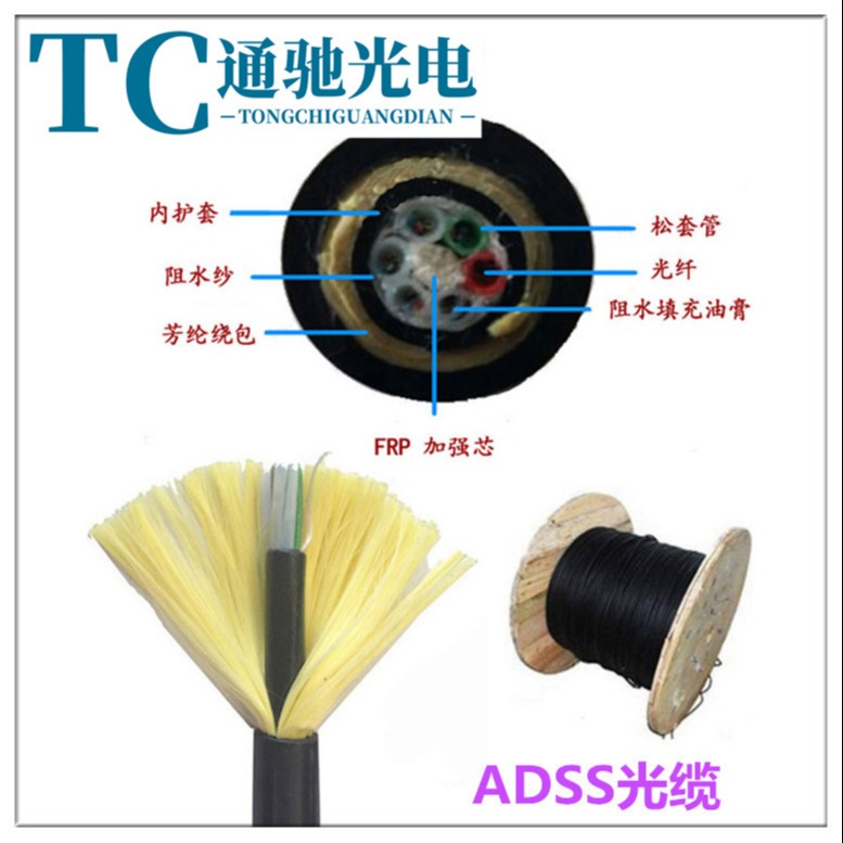 ADSS-24B1-900跨距层绞式全介质光缆电力光纤24芯ADSS光缆 架空光缆生产厂家 TCGD/通驰光电