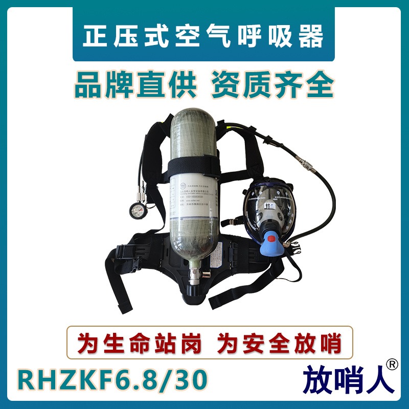 放哨人空气呼吸器RHZKF6.8/30 大视野密合性全面罩     带他救携气式呼吸防护器  全面型呼吸器