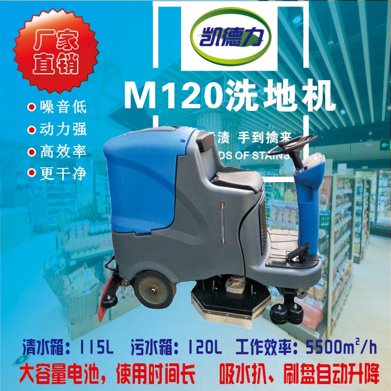 洗地机大型展厅会馆清洁 凯德力M120驾驶式自动洗地机绵阳厂家