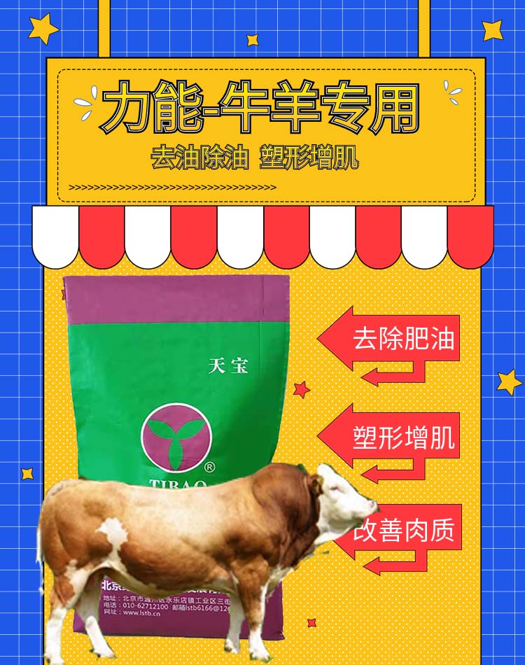 北京绿色天宝牛羊催肥牛羊改善肉质牛羊专用饲料牛羊催肥小料