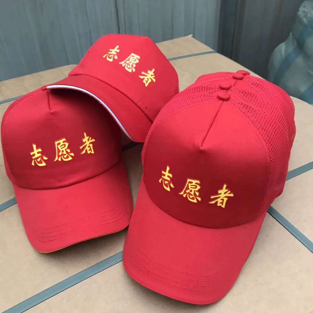 重庆渝北志愿者义工帽定制LOGO旅游广告帽定做活动工作帽印字批发