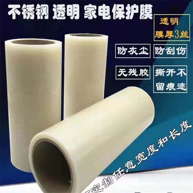 上海保护膜厂家生产彩钢板保护膜铝材保护膜透明PE保护膜不锈钢板PE保护膜图片