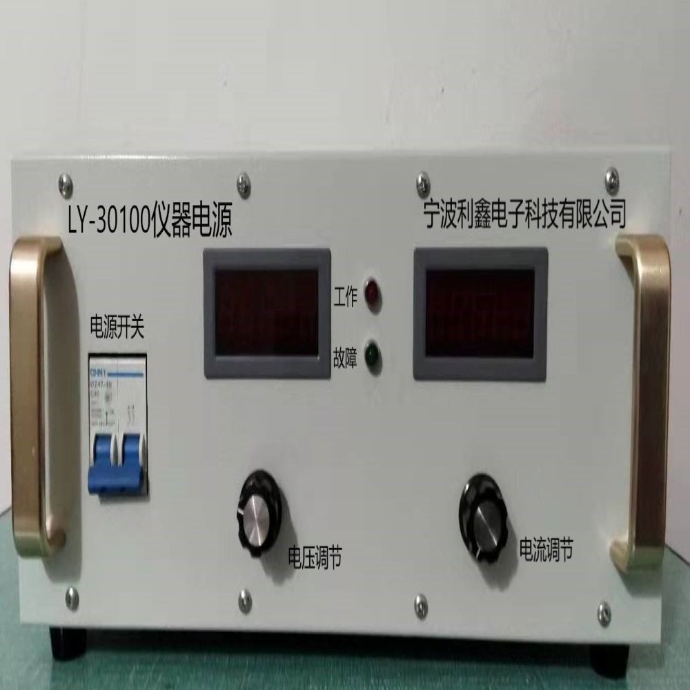 宁波利鑫电子 LY-30100仪器电源