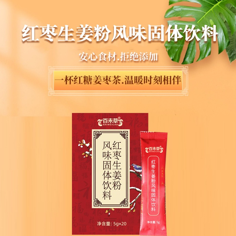 红枣生姜粉风味固体饮料OEM贴牌代加工源头生产厂家麒恒集团