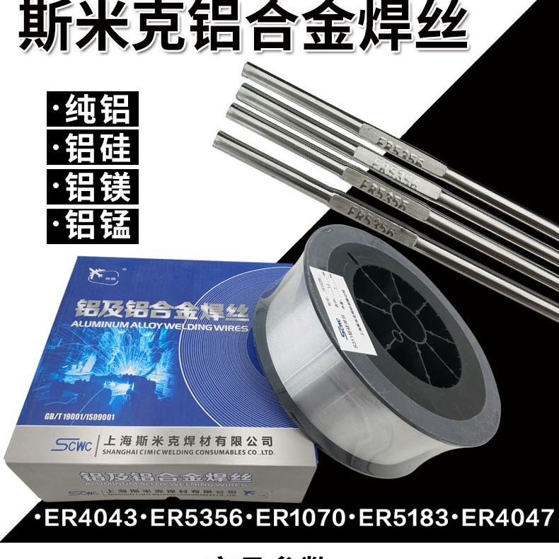 斯米克铝焊丝ER5356氩弧ER4043/4047铝硅焊丝5183铝镁焊丝1070铝焊条图片