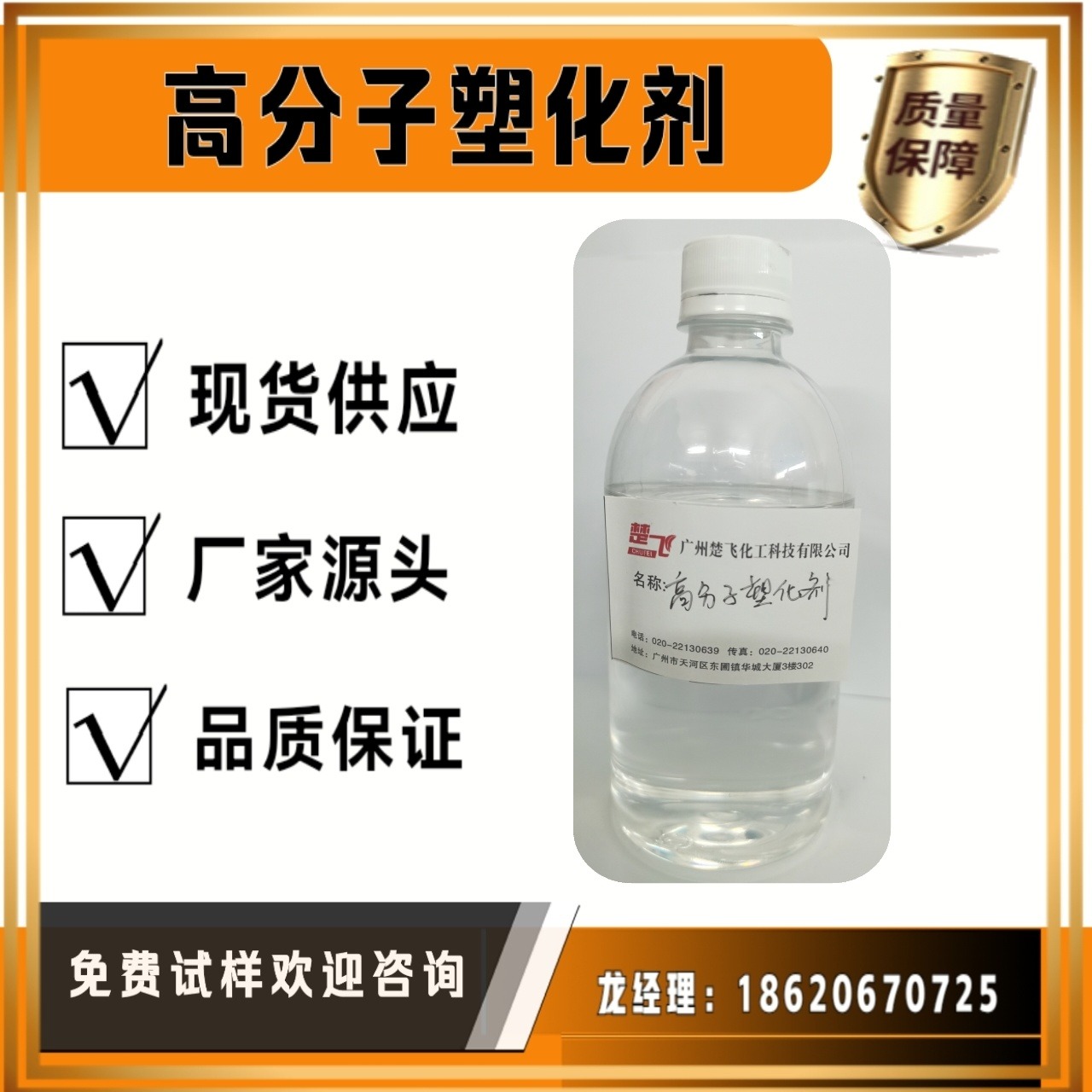 广州楚飞 高分子塑化剂 优质品PVC制品助剂 增塑剂