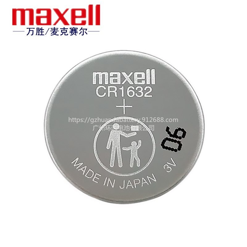 Maxell万胜CR1632胎压监测装置车钥匙遥控器3V锂纽扣电池