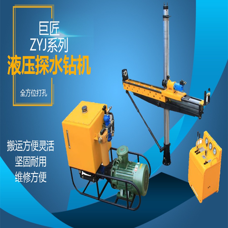 ZYJ系列全方位液压探水钻机源头厂家  煤矿用液压架柱式钻机型号