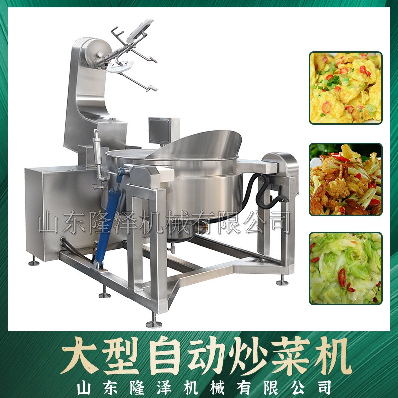 隆泽大型炒菜机 翻转出料600L炒菜锅 自动大型炒菜设备