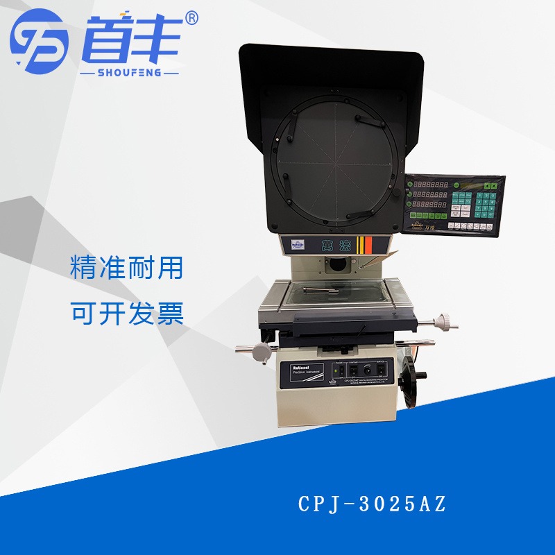 万濠rational 高精度投影仪CPJ-3025AZ 操作简便多功能光学投影仪