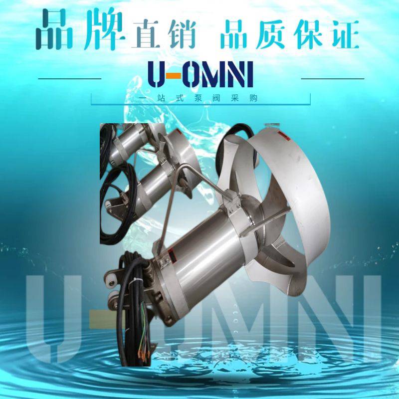 进口厌氧池搅拌器 污水处理搅拌器 美国欧姆尼U-OMNI