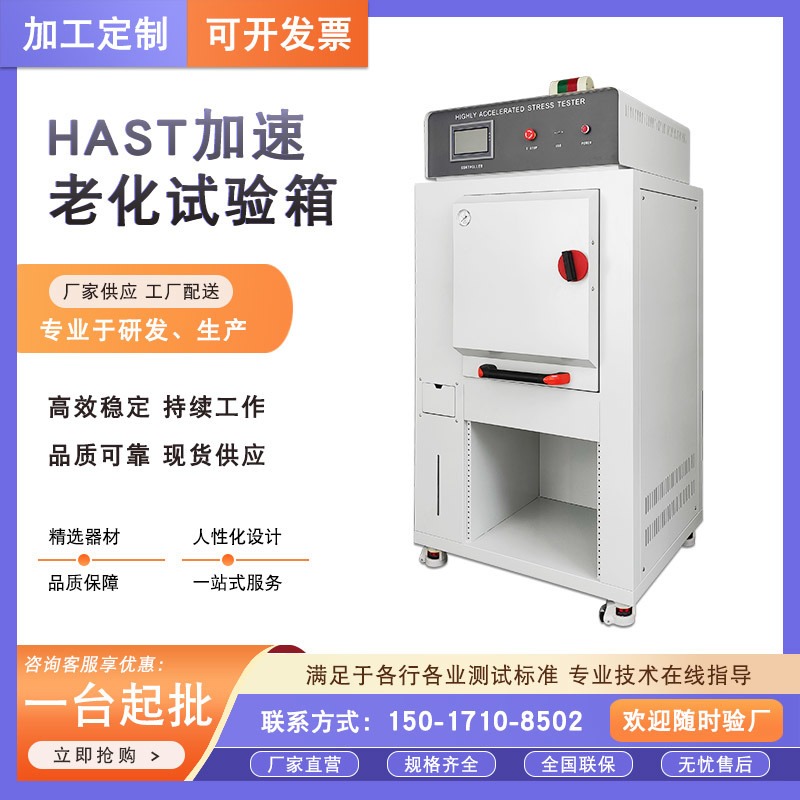 泓津仪器 HAST加速老化试验箱 高温高压老化试验箱 高温蒸煮加速寿命试验机