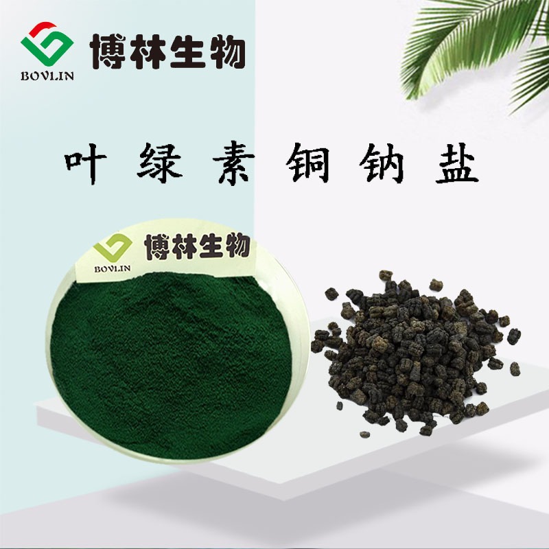 叶绿素铜钠盐  15%   色价85   蚕沙提取物  提取色素 CAS：65963-40-8 博林生物 溶于水图片