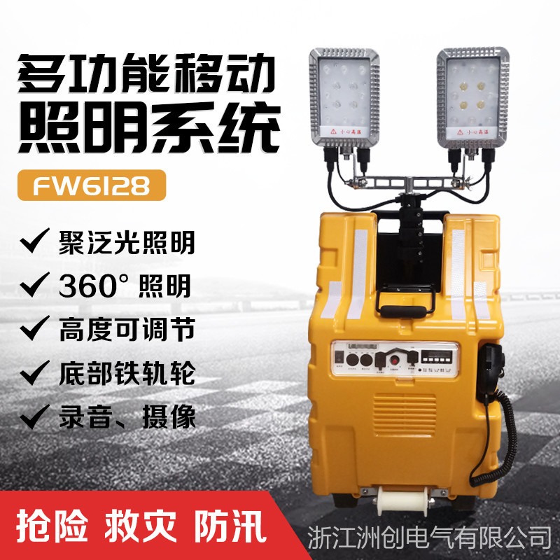 FW6128多功能移动照明系统 移动应急抢修施工灯 带搜救摄像移动升降照明灯