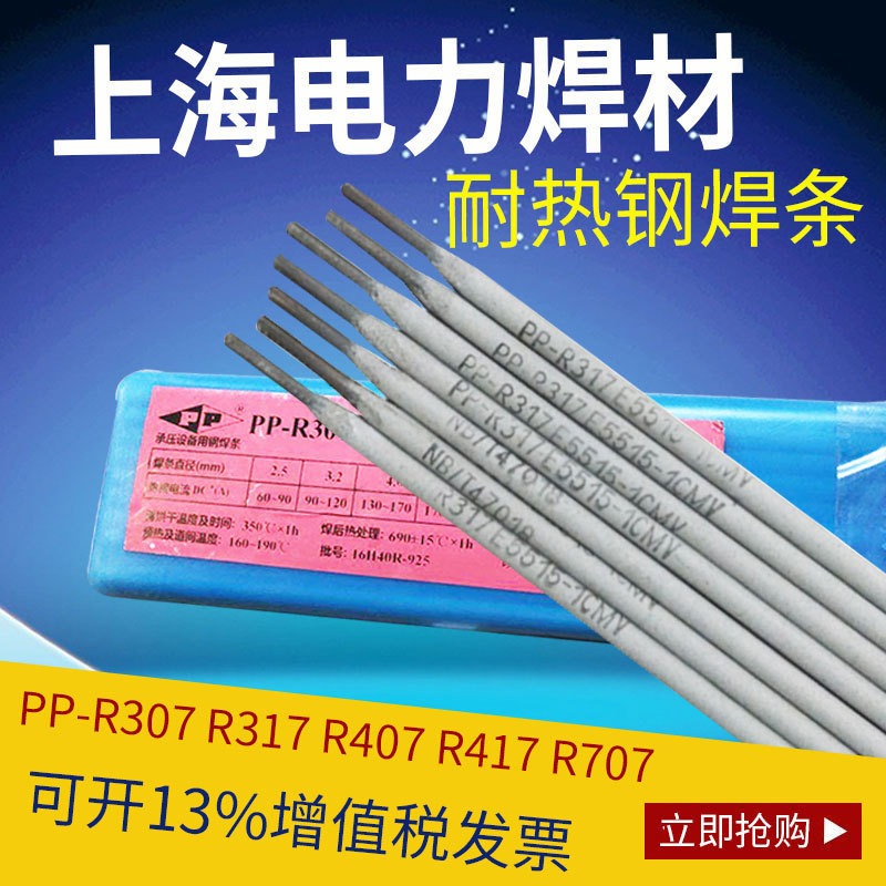 上海电力 PP-D212堆焊焊条 EDPCrMo-A4-03电焊条铬钼堆焊焊条