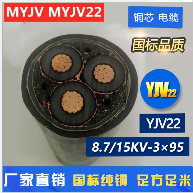 MYJV22-8.7/10KV-3X50矿用电力电缆MA煤安认证产品