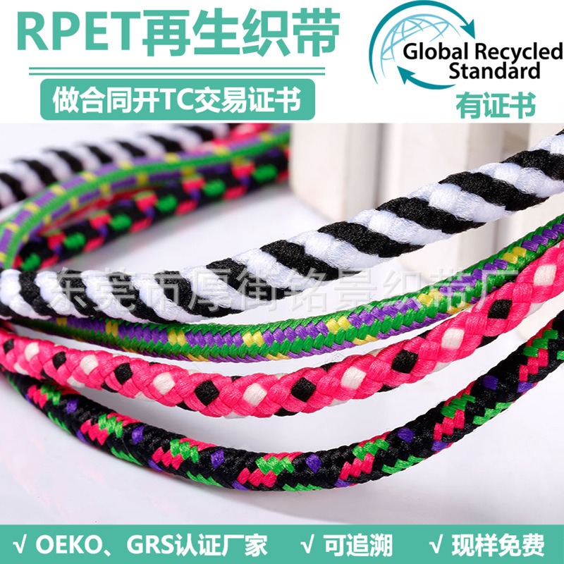 铭景销售RPET再生绳带 登山绳编织包芯绳捆绑绳再生尼龙绳 可寄样