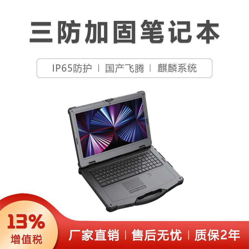 集特(GITSTAR) 15.6寸三防加固笔记本电脑麒麟win10系统 可选国产飞腾X86便携式笔记本图片