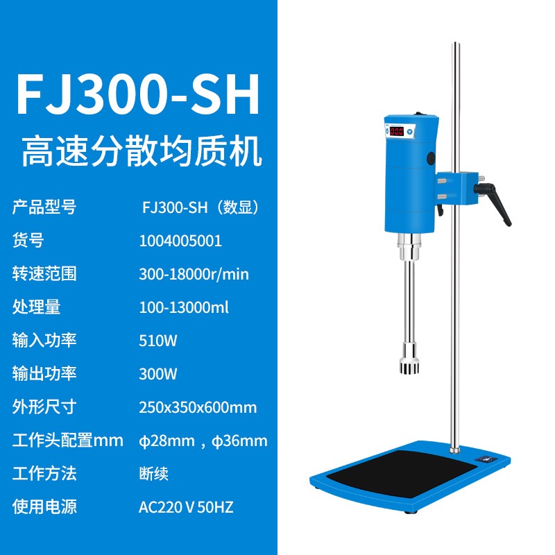 上海沪析FJ300-SH数显恒速高速分散均质机高速分散均质机分散乳化机图片