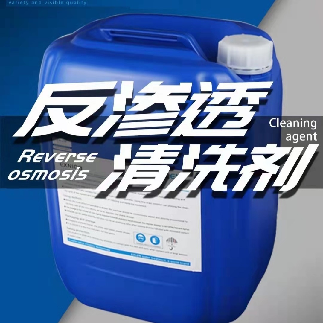 RO膜除垢剂反渗透膜酸性碱性清洗剂碳酸钙镁污堵EQ501艾克