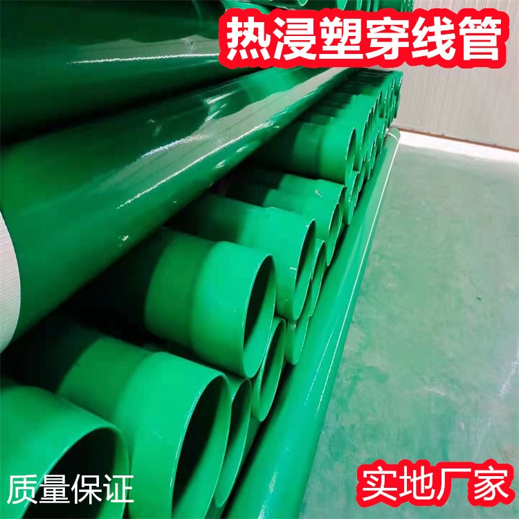 厂家定制内外涂塑PE聚乙烯热浸塑电力电缆保护钢管