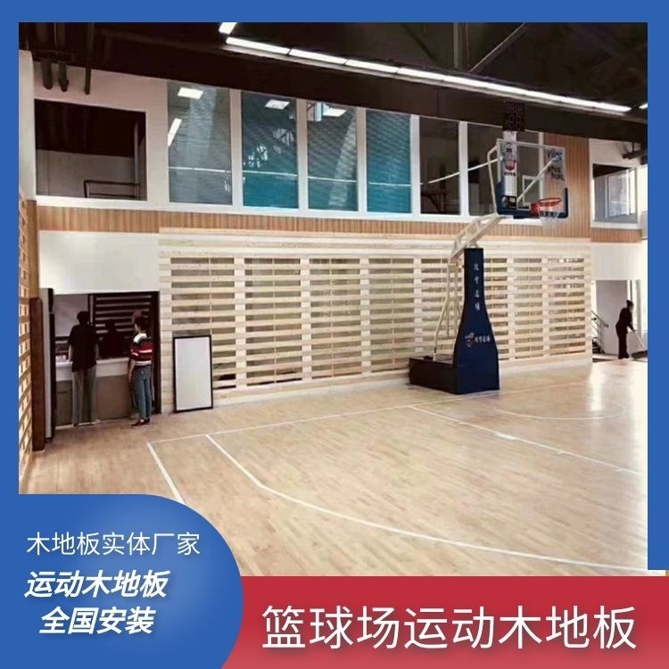 冀跃 学校运动木地板  篮球馆运动木地板   舞台运动木地板   支持定制