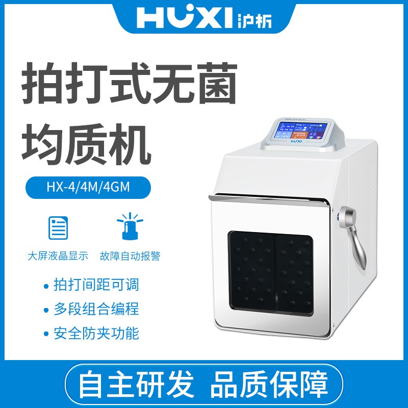 上海沪析 HX-4M上海沪析HX-4拍打式无菌均质器（升级款）无菌均质器实验室均质机图片