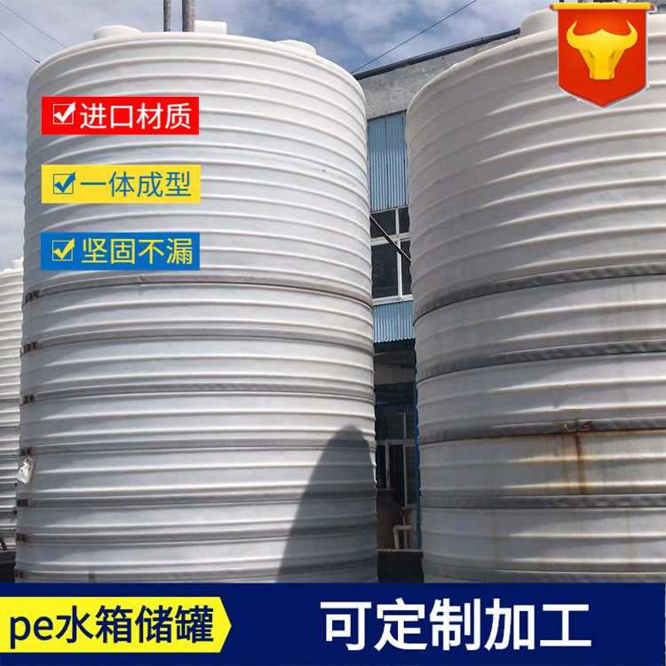 化工生产洗衣液包装桶  15立方耐酸碱PE储罐可开孔焊法兰图片