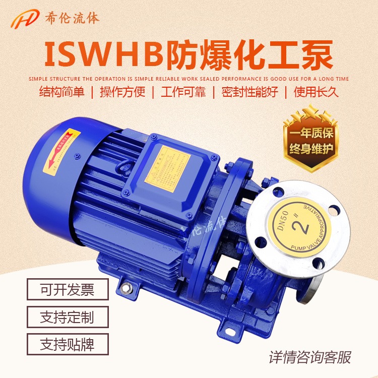 消防管道增压泵 IHWB65-100 单极单吸式 上海希伦牌 不锈钢材质 全铜防爆电机 卧式化工泵