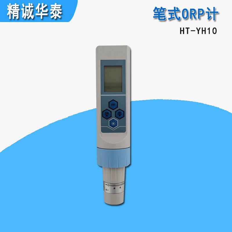 笔式orp计 HT-YH10 精诚华泰 笔式orp水质检测仪