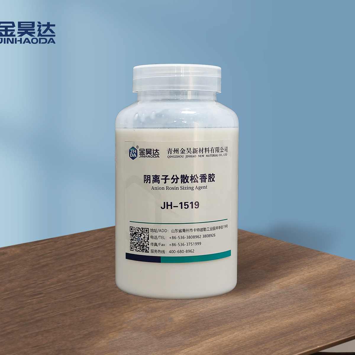 JH-1519阴离子松香胶 生产成本低 稳定效果好 阴离子松香胶乳液  质量保证  欢迎致电  山东金昊