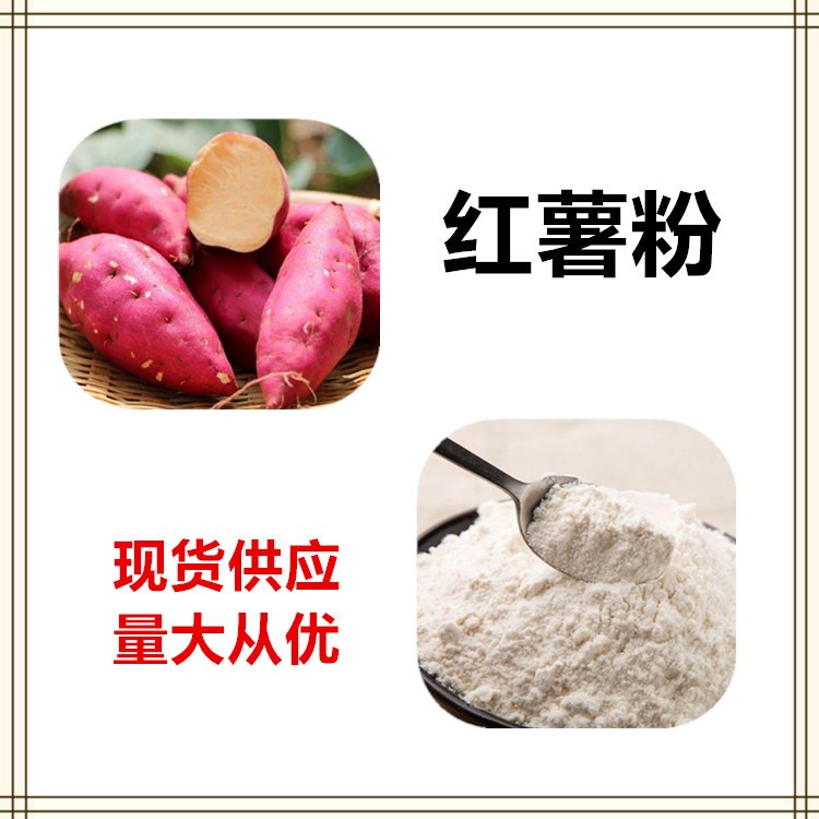 益生祥生物 红薯粉 地瓜粉 红薯代餐粉图片