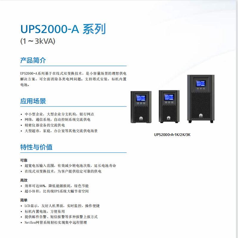 华为UPS电源UPS2000-H-10KRTL-L规格10KVA/9KW在线式高频机