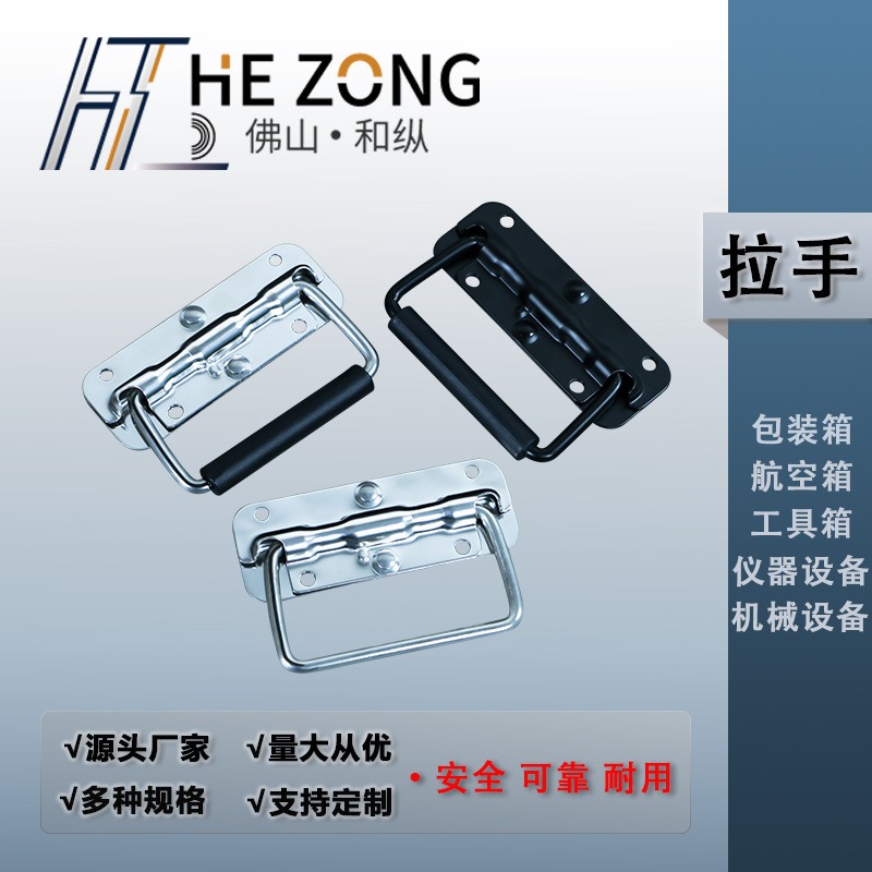 和纵 304不锈钢铁镀铬电泳黑110弹簧拉手折叠提手ZL203系列