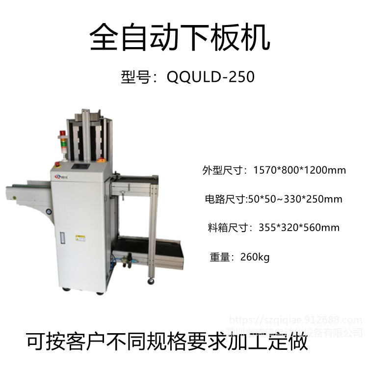 琦琦自动化  自产自销QQULD-250双轨下板机  全自动上下板机  缓存机 筛选机 波峰焊接驳台可定做
