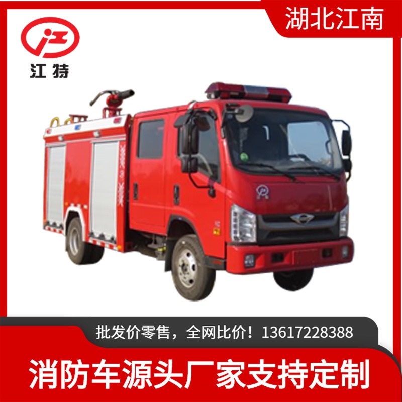 轻型消防车价格 福田3吨水罐消防车 江特牌JDF5075GXFSG30/B6型水罐消防车