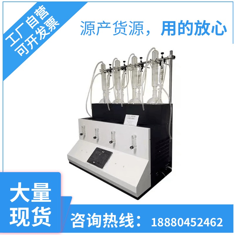分光光度法二氧化硫检测仪 二氧化流玻璃蒸馏装置 内置压缩机制冷图片