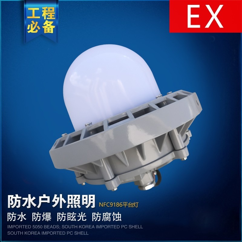 深圳海洋王NFC9186  LED平台灯