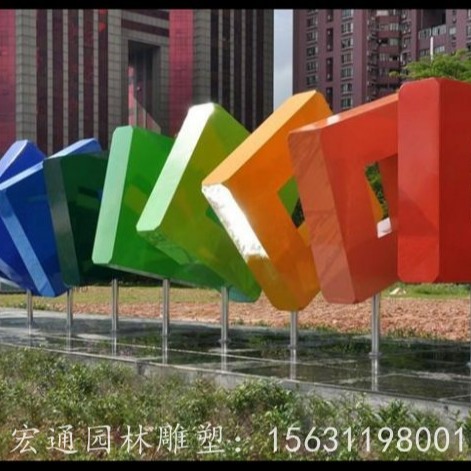 彩色烤漆拱门雕塑 公园不锈钢雕塑