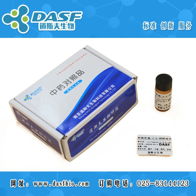 异鼠李素-3-O-新橙皮苷 CAS：55033-90-4