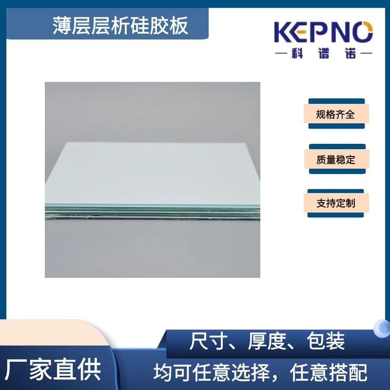 KEPNO 科谱诺 层析硅胶板 色谱板 制备板0.9-1.0mm  生产厂家 支持定制 科谱诺