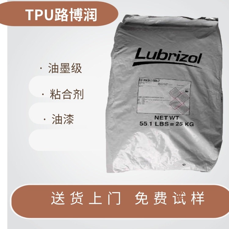路博润 粘合剂TPU Pearlstick  5707 油墨TPU 涂层TPU 聚酯基材料