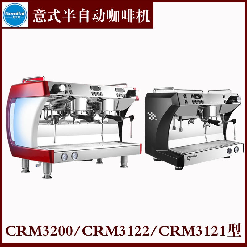 格米莱CRM3100C型商用咖啡机   绵阳   半自动升级款奶咖机带意式泵压 价格