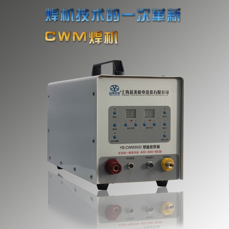 买冷焊机找益秉冷焊机， YB-CWM3000型高精密补焊机生产效率高，提高生产产量