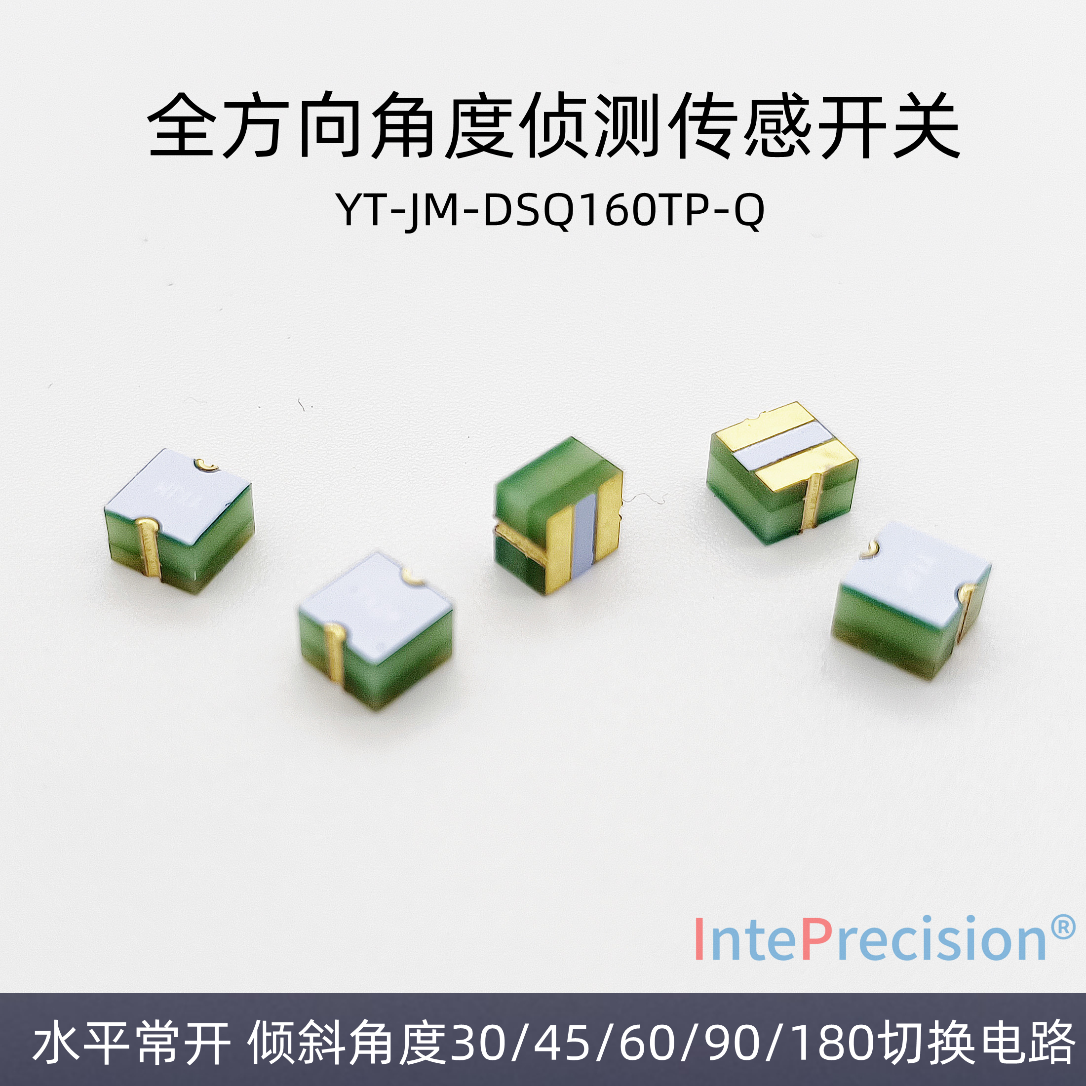 YTJM-DSQ系列微型贴片角度传感器倾斜感应
