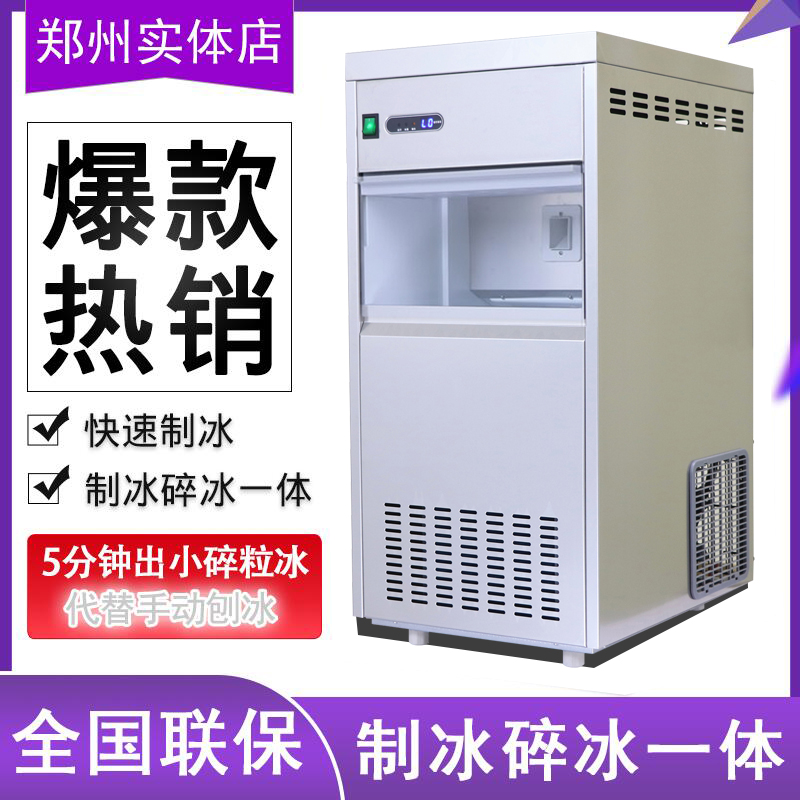 浩博大产量颗粒冰 奶茶店制冰机 30公斤图片