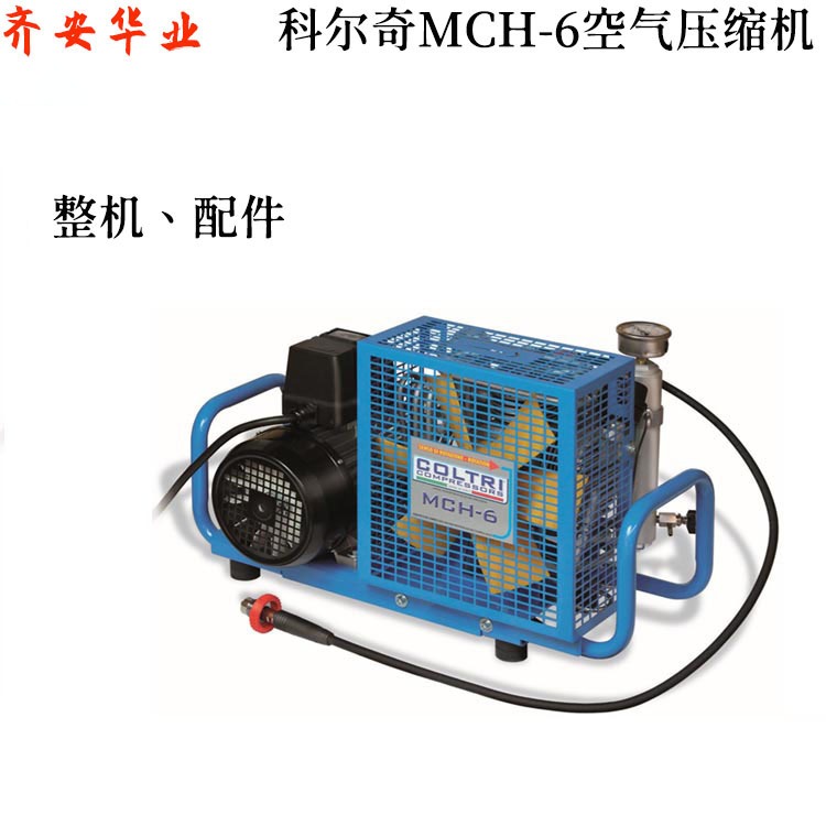 进口MCH6/EM科尔奇空气充气泵 呼吸空气压缩机价格