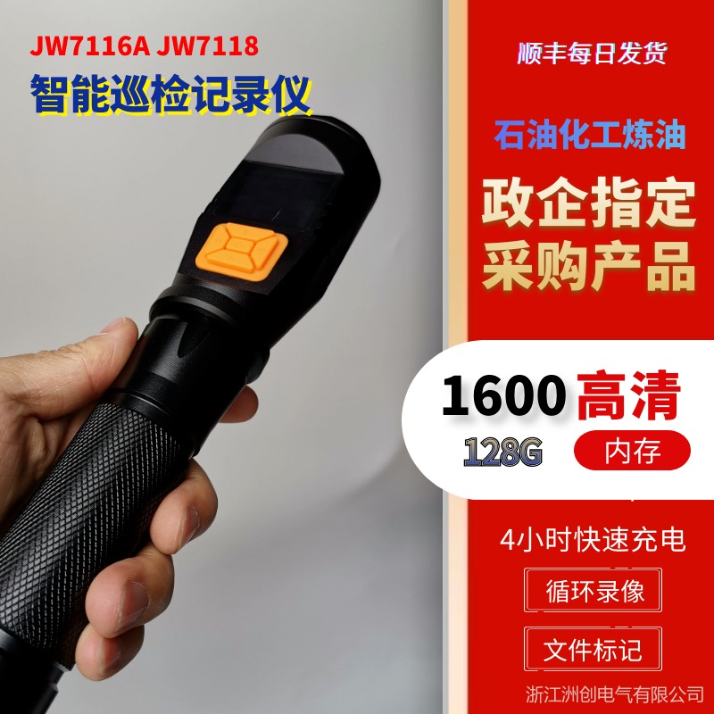JW7118系列防爆摄像手电筒   4G智能摄像手电    拍照视频监控LED录音记录仪JW7118